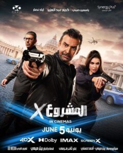 Project X (Al Mashroa X)